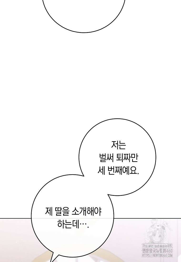 로열 셰프 영애님 153화 24