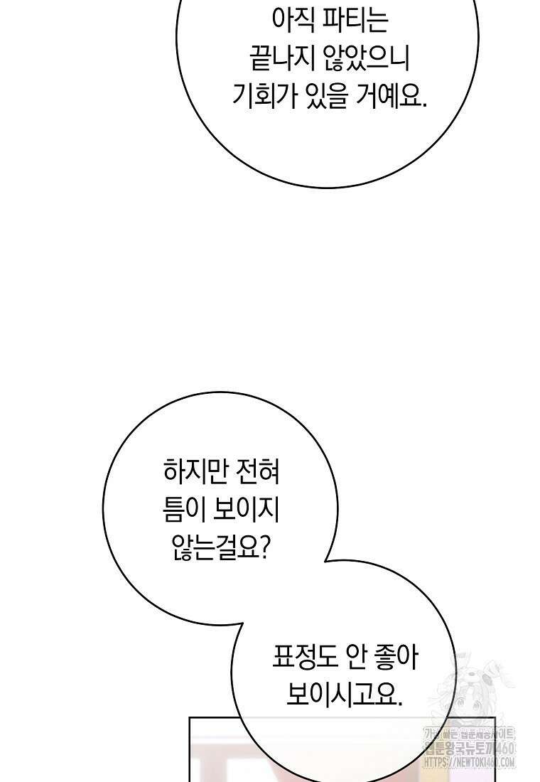 로열 셰프 영애님 153화 26