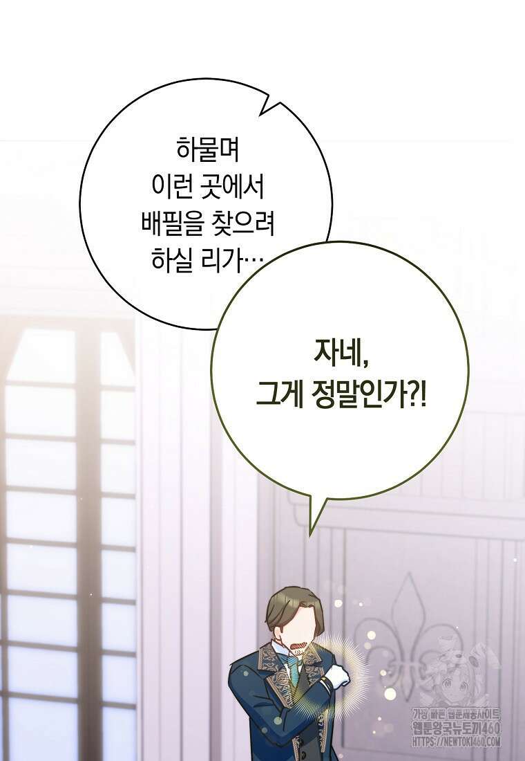 로열 셰프 영애님 153화 28