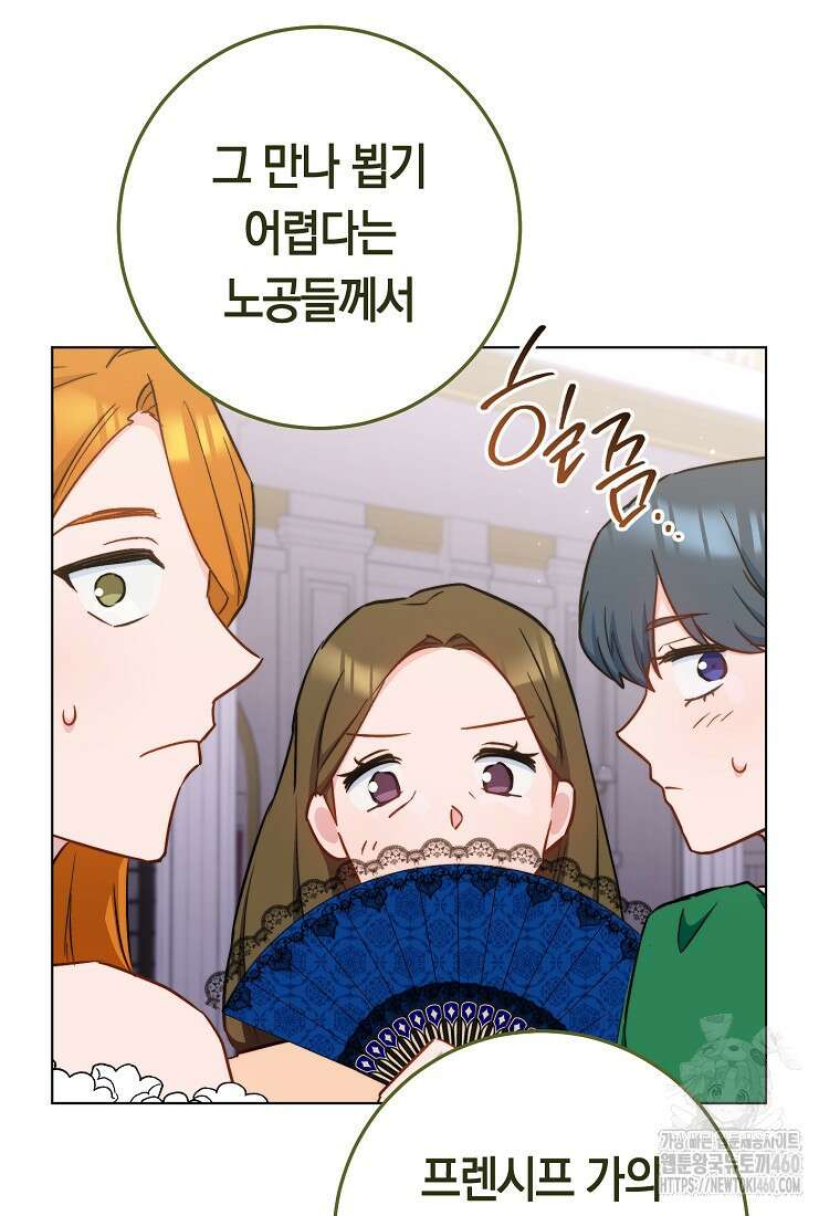 로열 셰프 영애님 153화 30