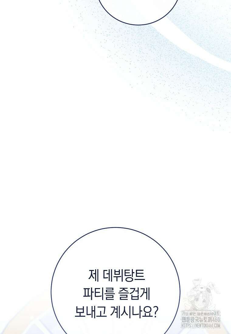 로열 셰프 영애님 153화 33