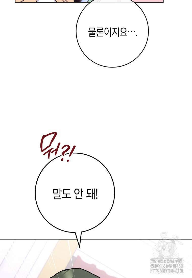 로열 셰프 영애님 153화 37