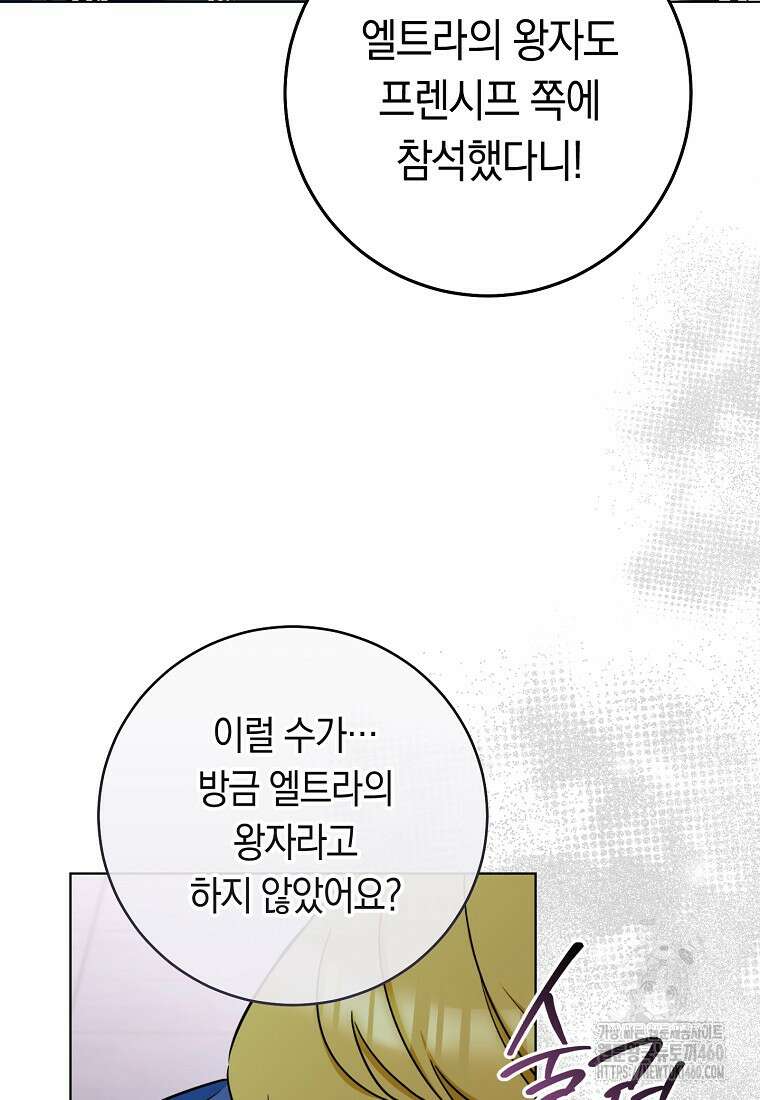 로열 셰프 영애님 153화 39