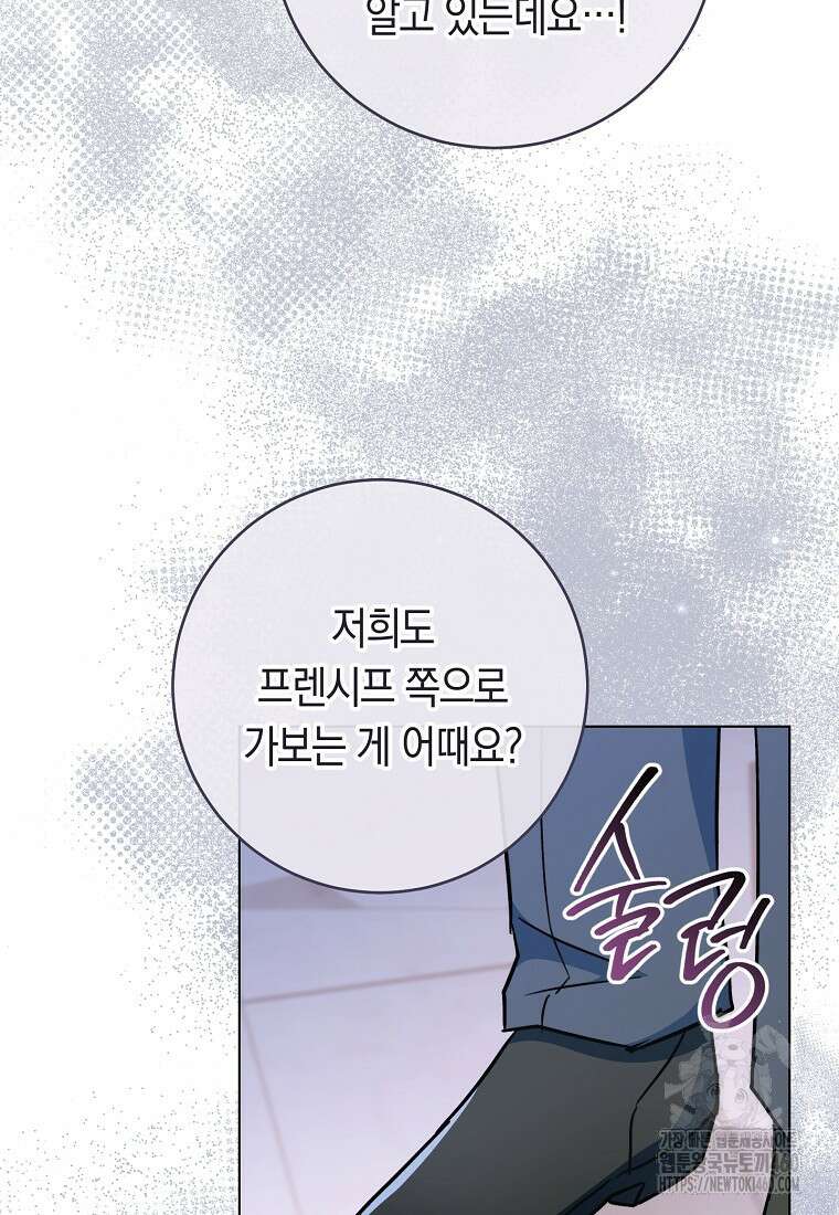 로열 셰프 영애님 153화 41