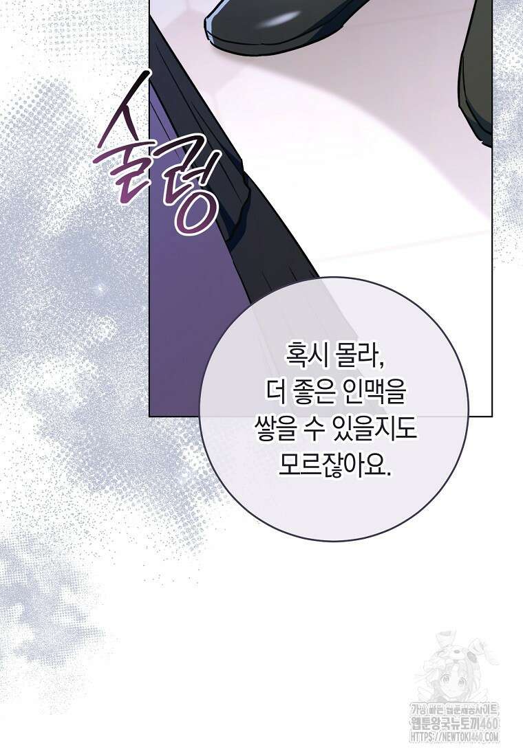 로열 셰프 영애님 153화 42