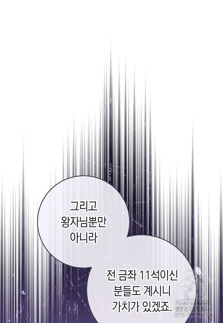 로열 셰프 영애님 153화 43