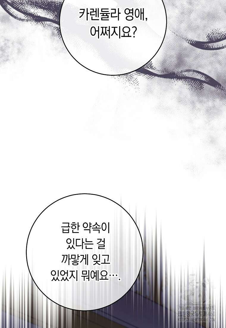로열 셰프 영애님 153화 47