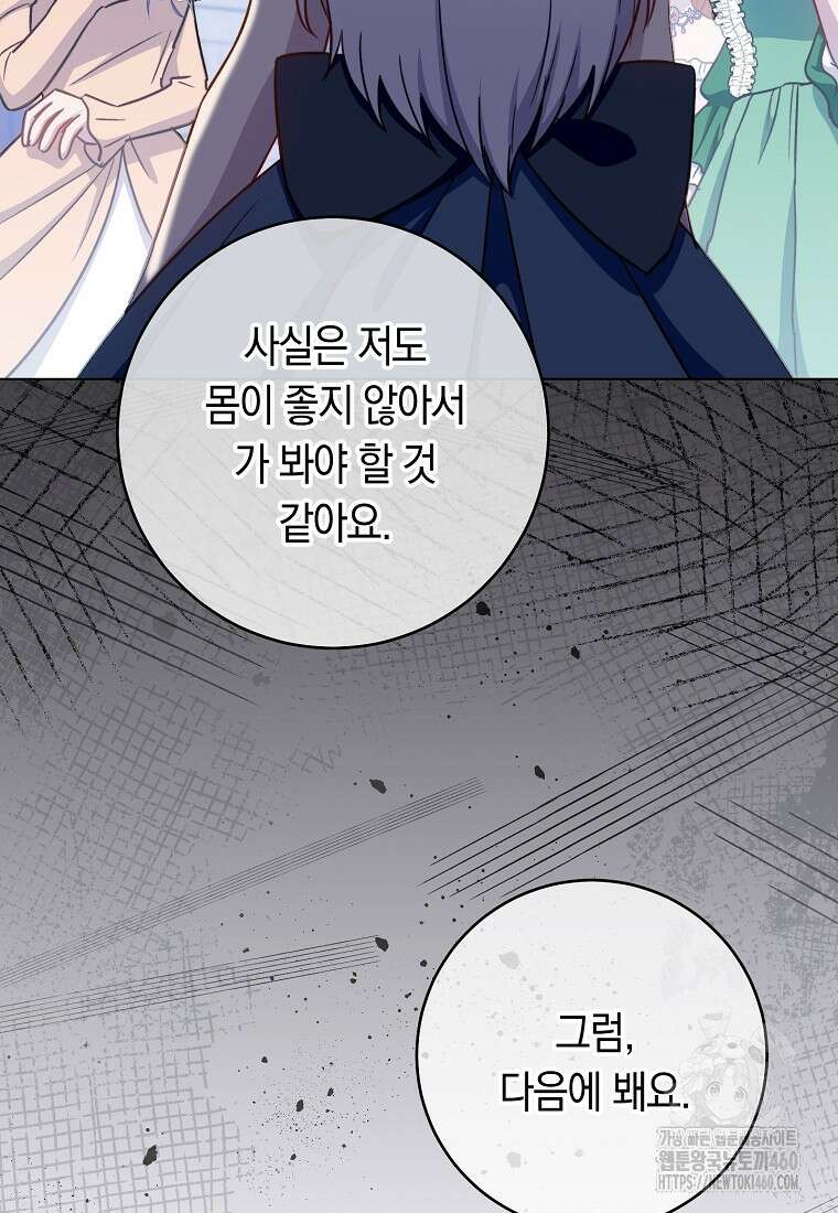 로열 셰프 영애님 153화 49