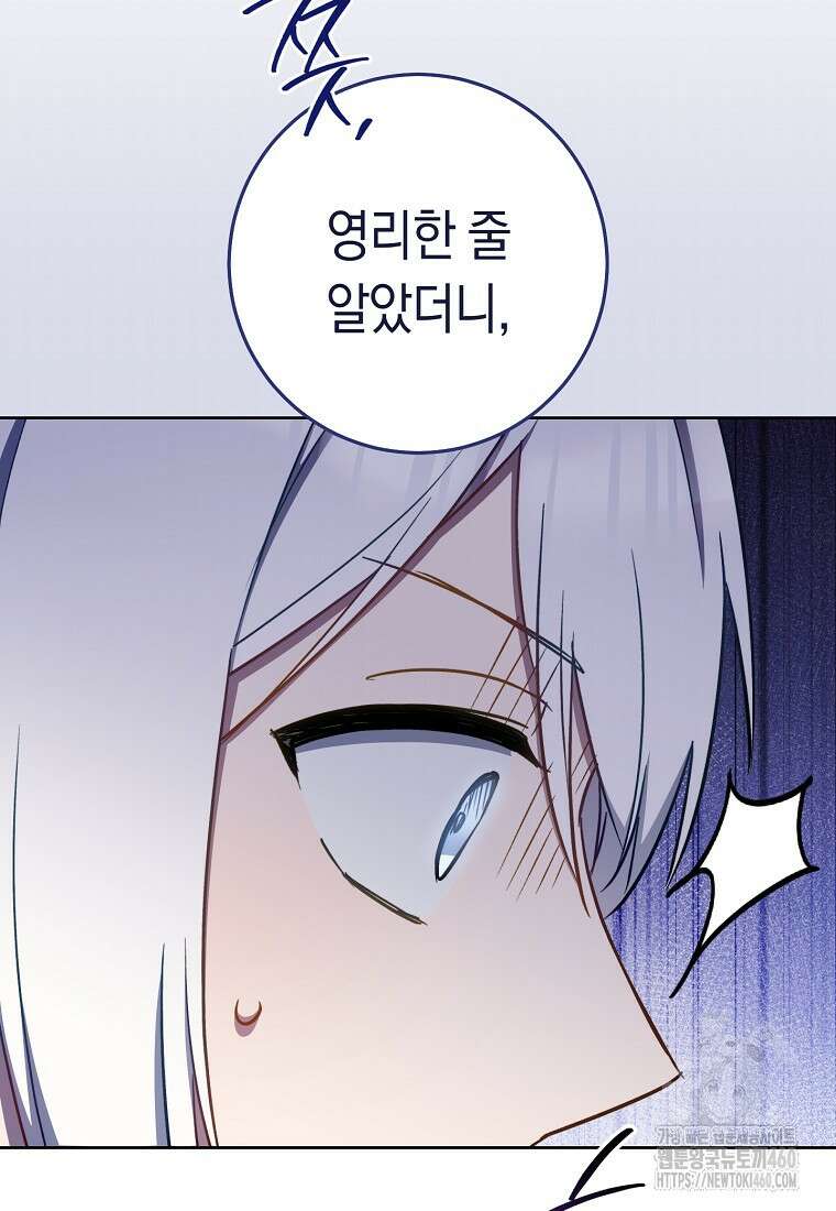 로열 셰프 영애님 153화 55