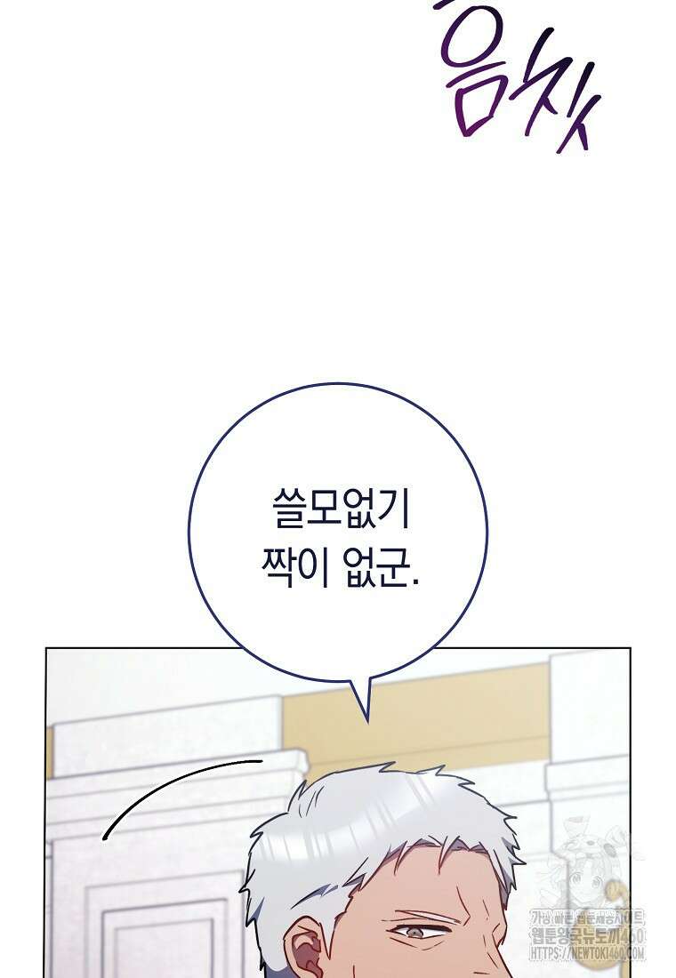 로열 셰프 영애님 153화 56