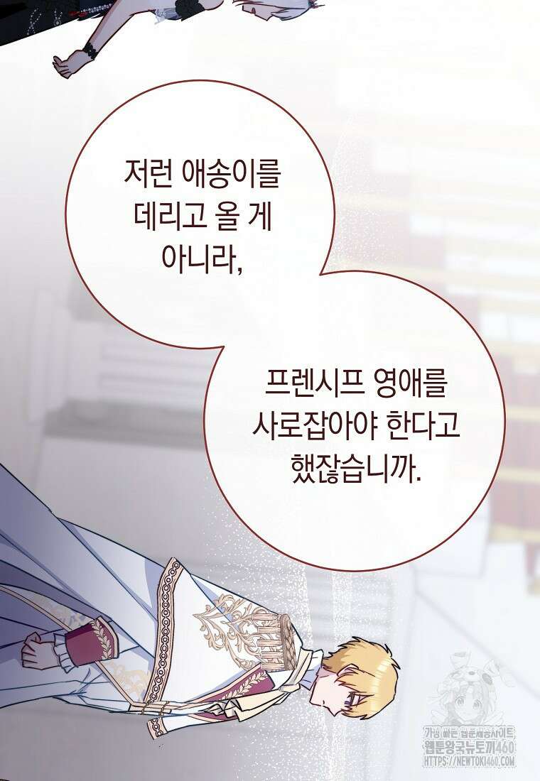 로열 셰프 영애님 153화 63