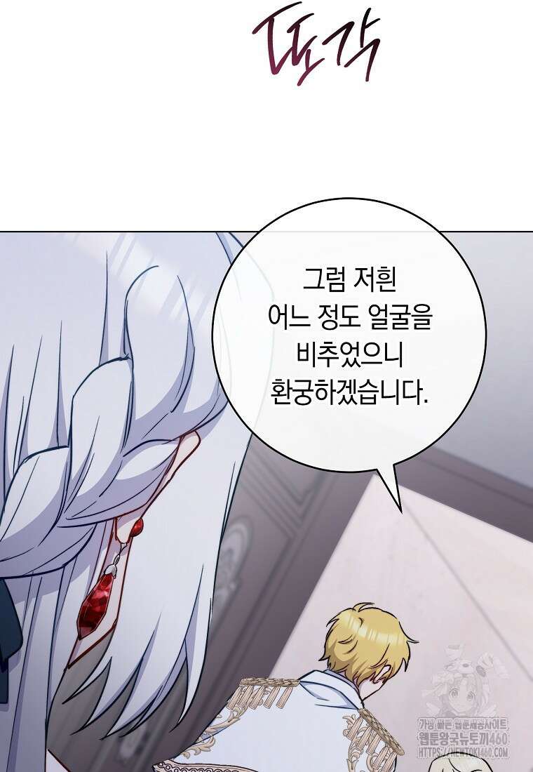 로열 셰프 영애님 153화 66