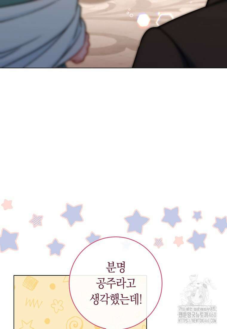 로열 셰프 영애님 153화 73