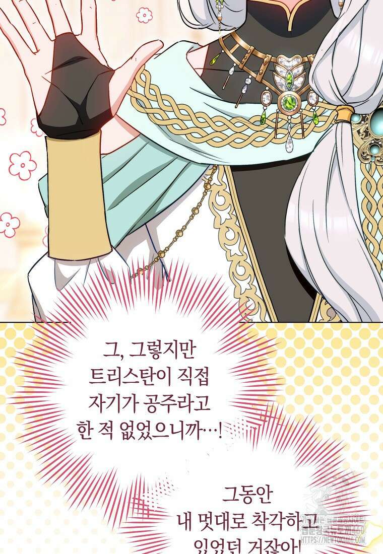 로열 셰프 영애님 153화 76