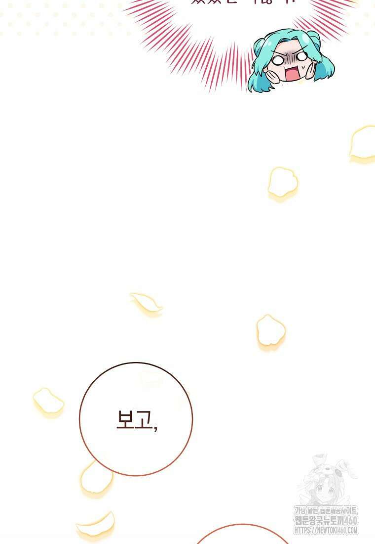 로열 셰프 영애님 153화 77