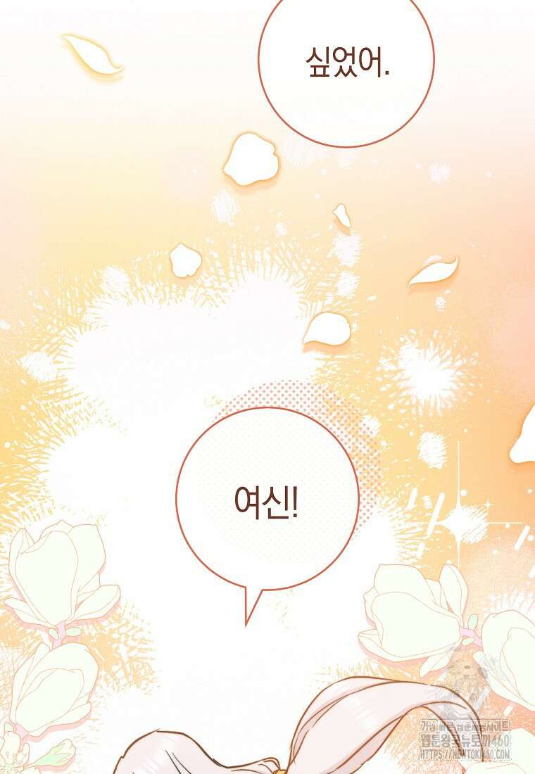 로열 셰프 영애님 153화 78