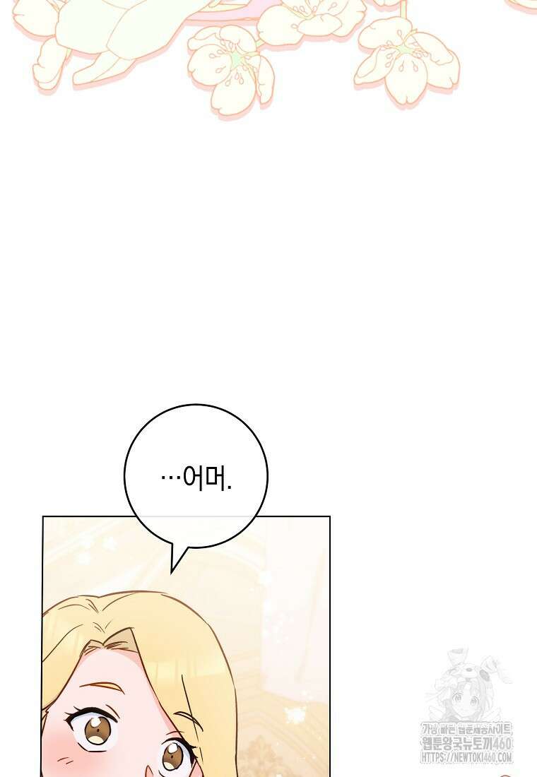 로열 셰프 영애님 153화 80