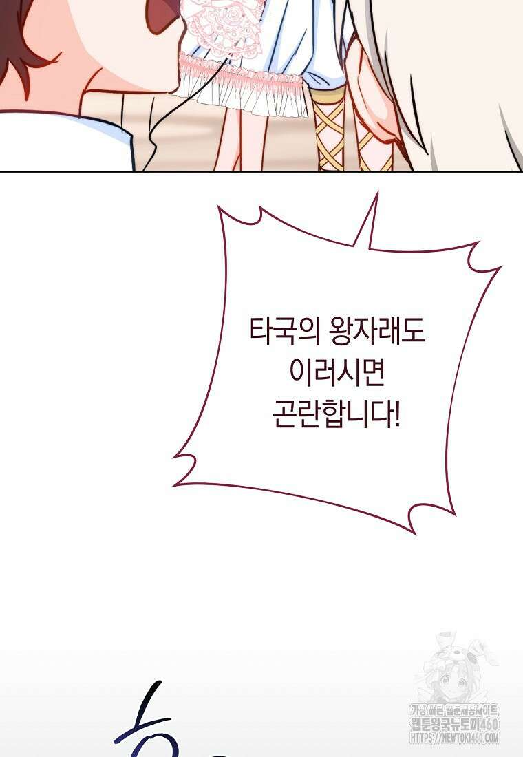 로열 셰프 영애님 153화 89