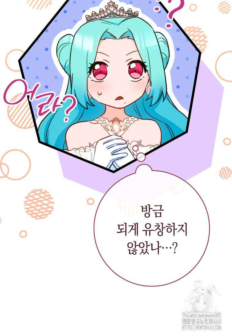 로열 셰프 영애님 153화 93