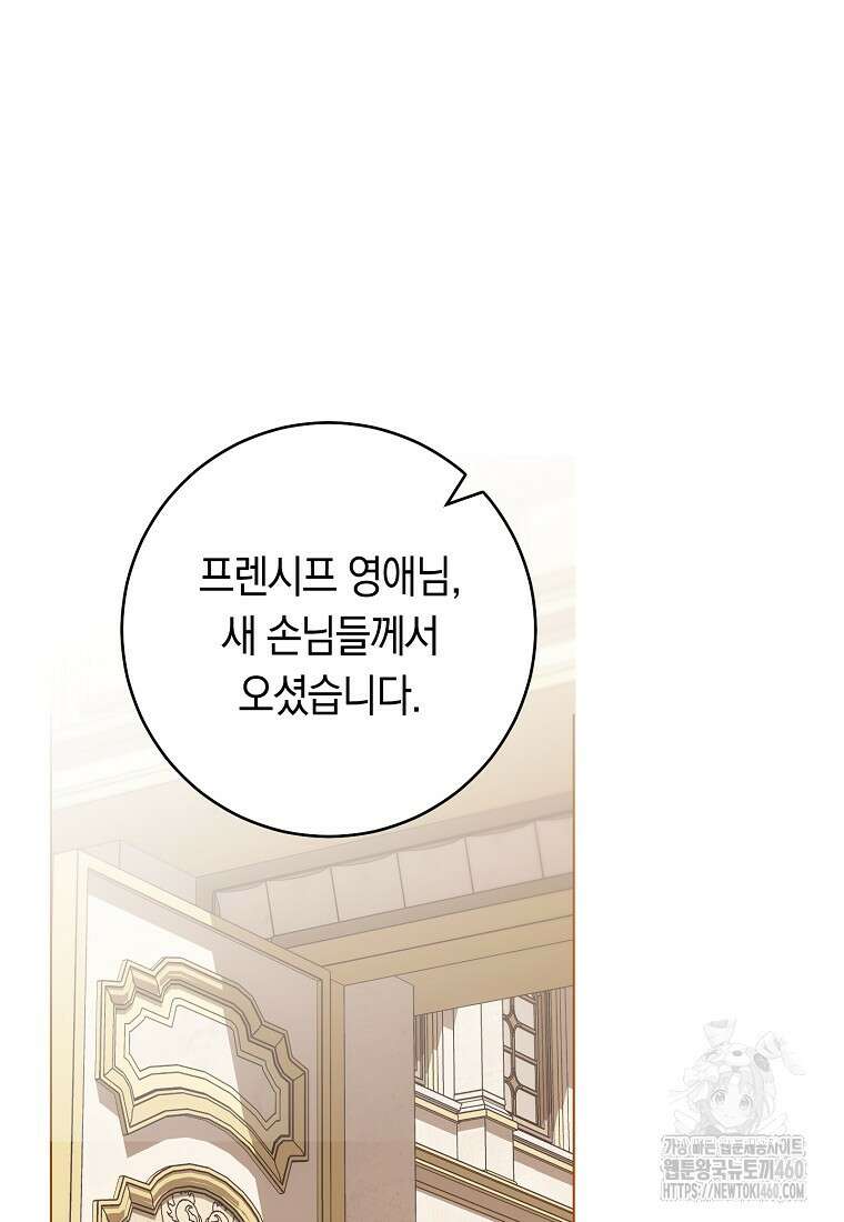 로열 셰프 영애님 153화 94
