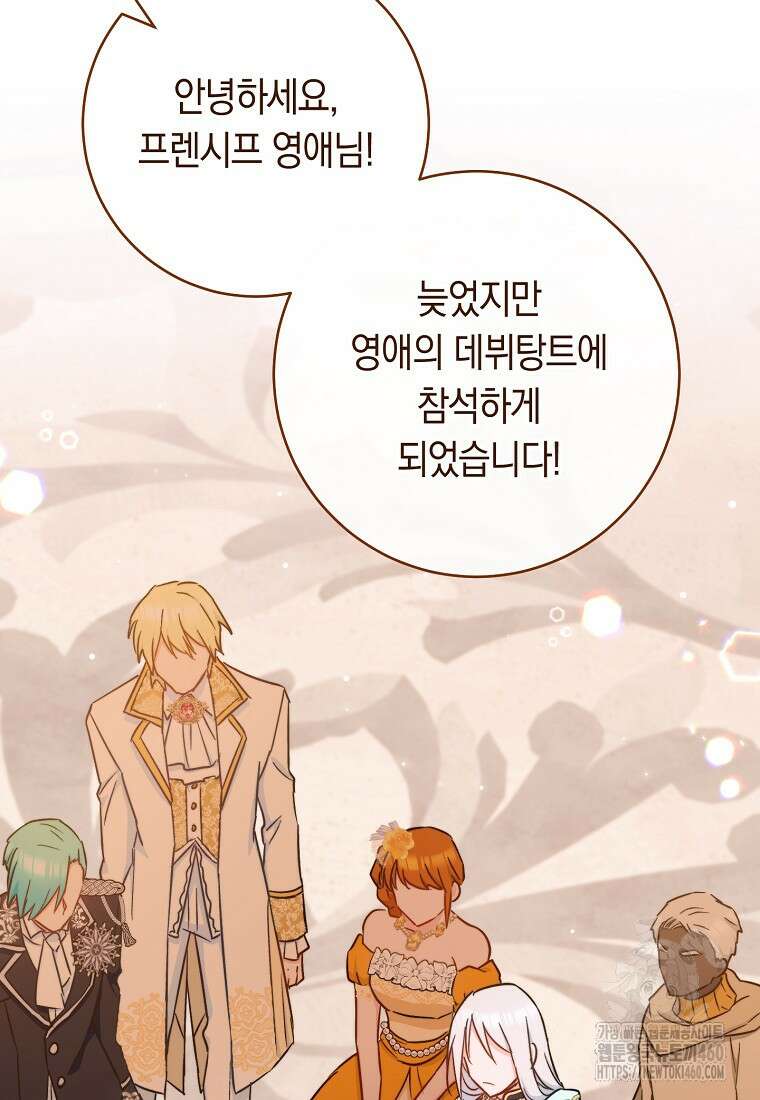 로열 셰프 영애님 153화 99
