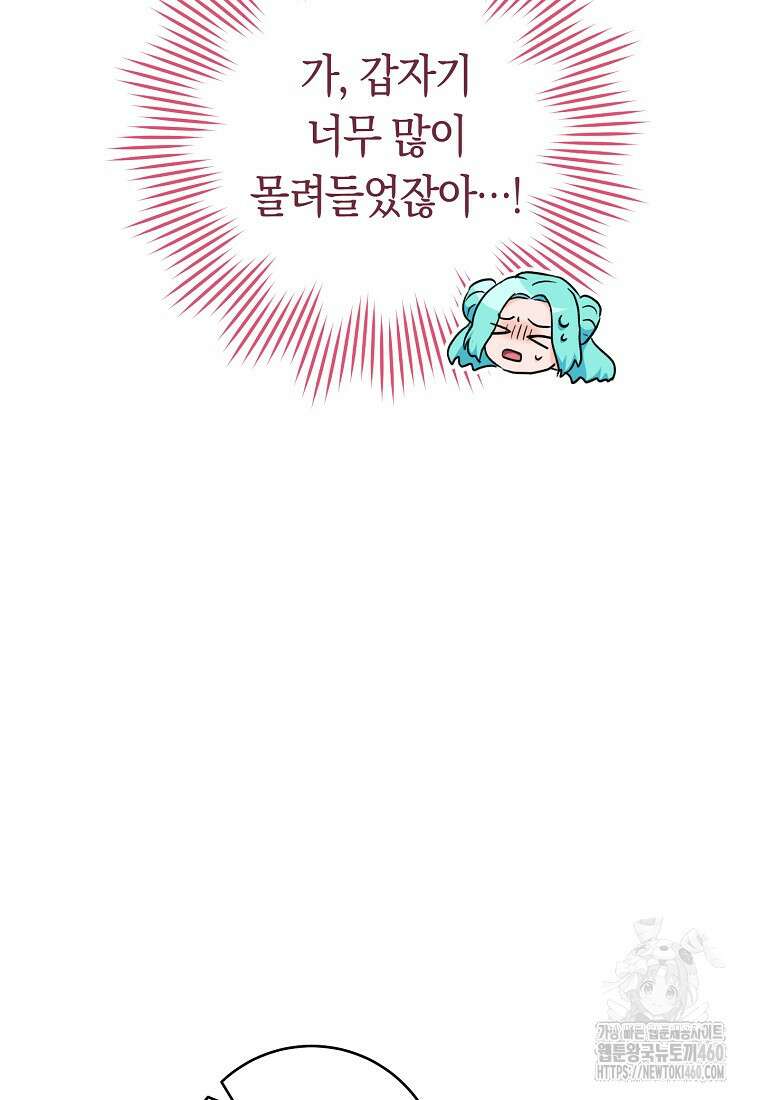 로열 셰프 영애님 153화 103
