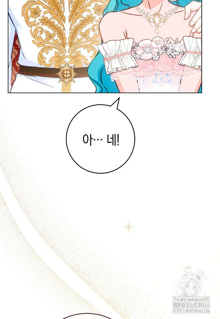 로열 셰프 영애님 153화 106