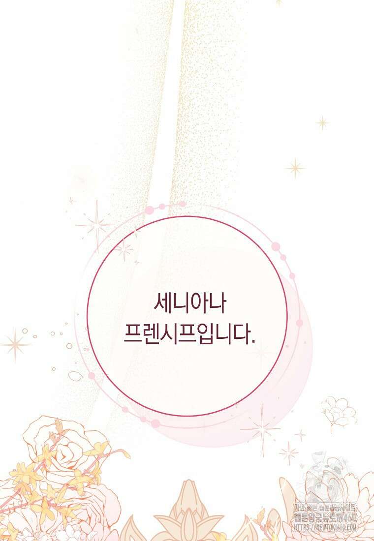 로열 셰프 영애님 153화 109