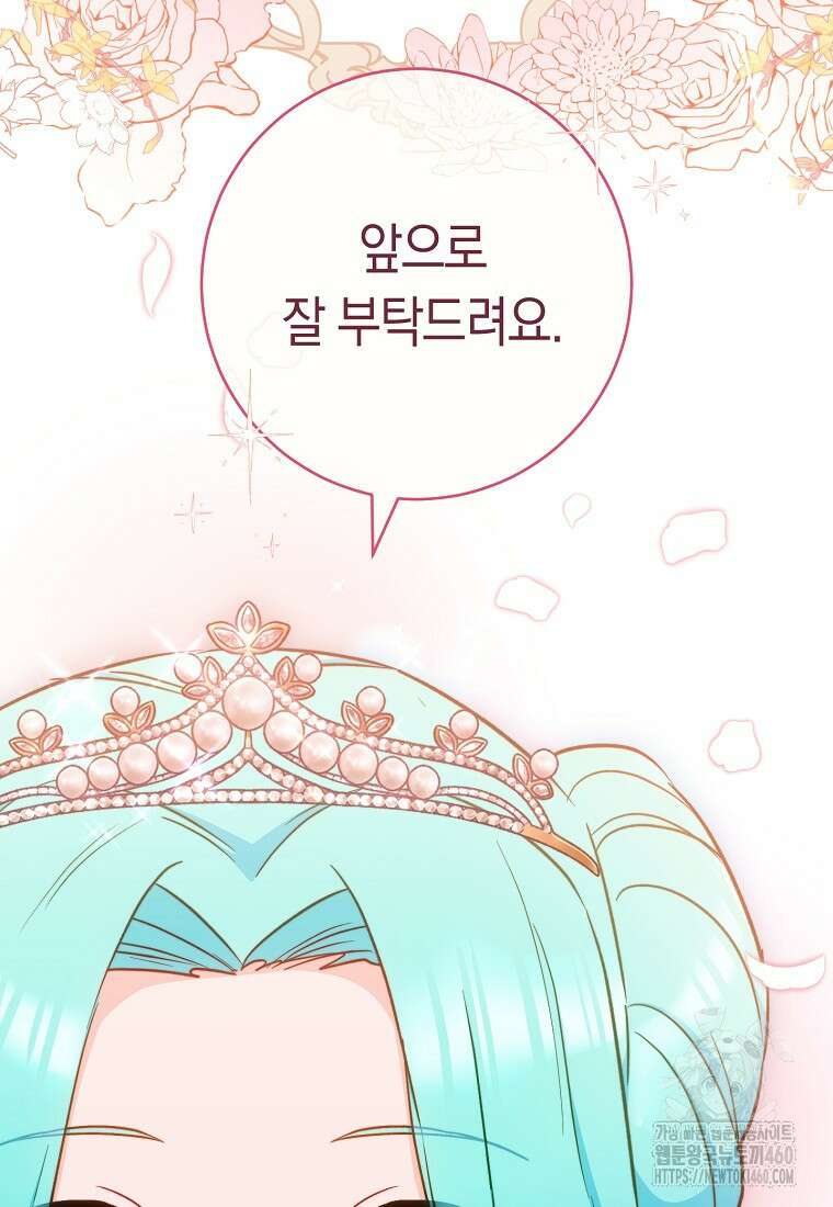로열 셰프 영애님 153화 112