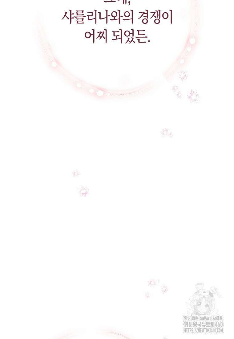 로열 셰프 영애님 153화 114