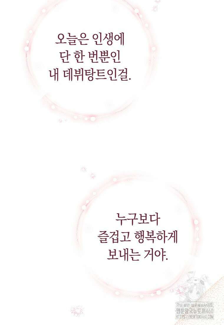 로열 셰프 영애님 153화 115