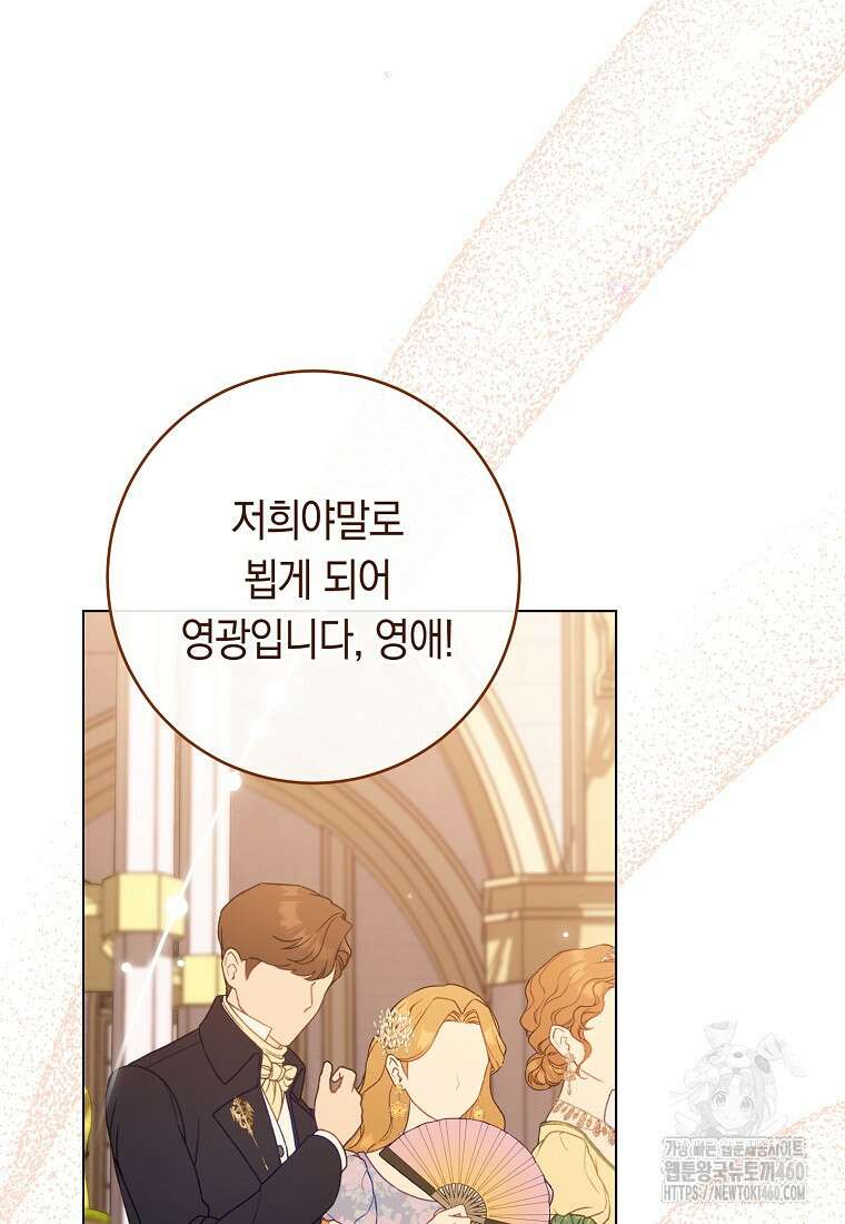 로열 셰프 영애님 153화 116