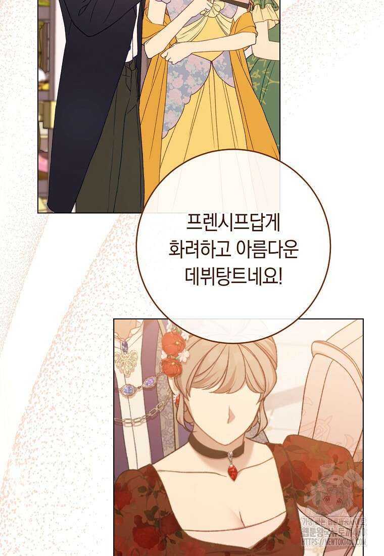 로열 셰프 영애님 153화 117