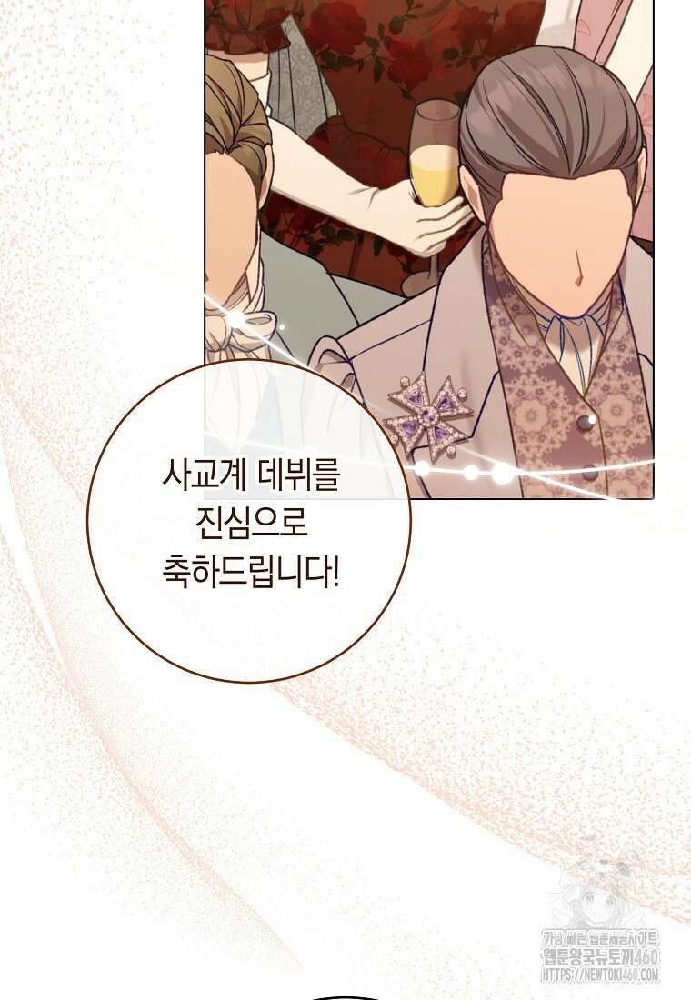 로열 셰프 영애님 153화 118