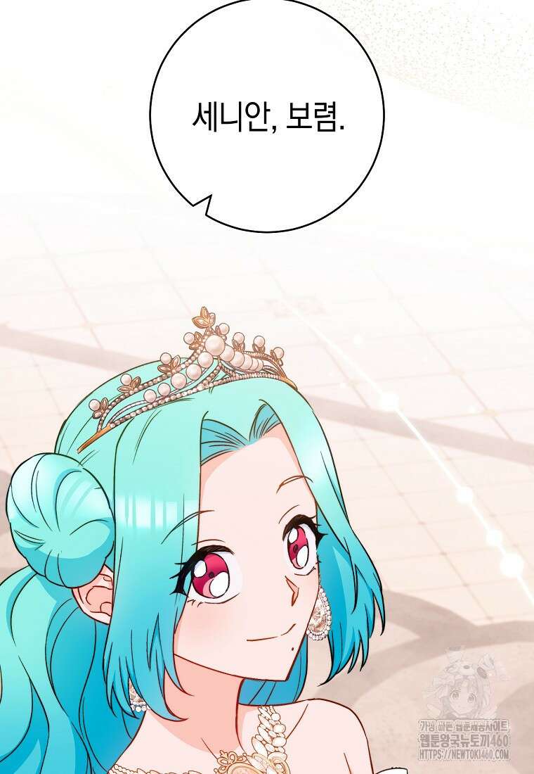 로열 셰프 영애님 153화 119
