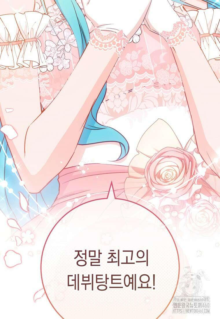 로열 셰프 영애님 153화 124