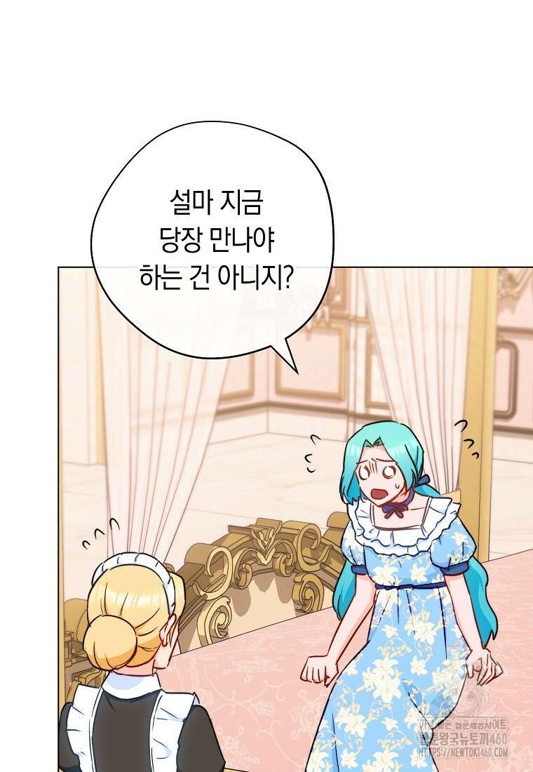로열 셰프 영애님 153화 128