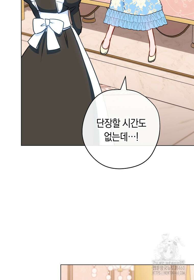 로열 셰프 영애님 153화 129
