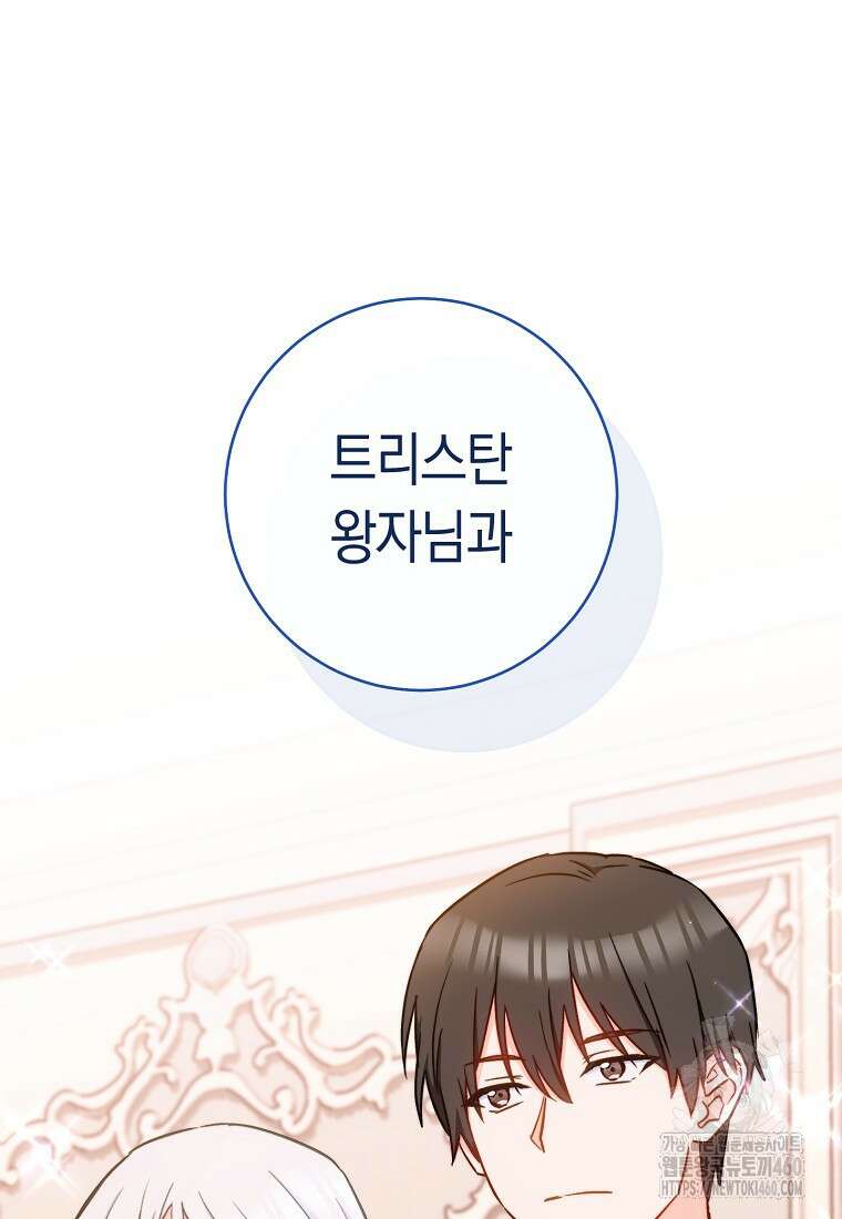 로열 셰프 영애님 153화 132