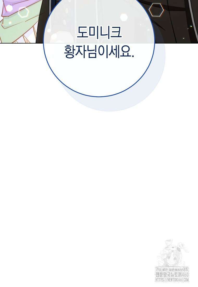 로열 셰프 영애님 153화 134