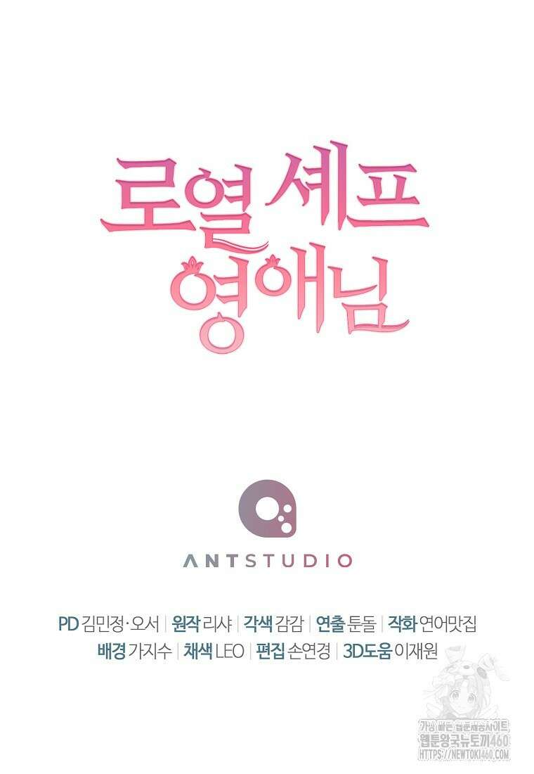 로열 셰프 영애님 153화 135