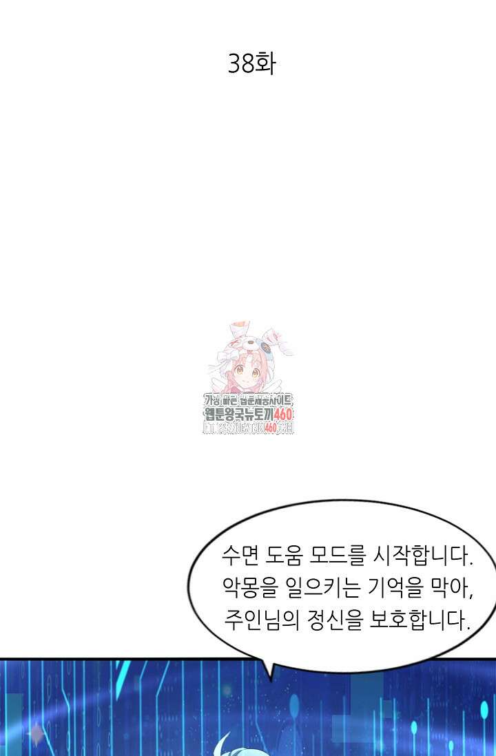 천 년 전 여황제의 남편으로 소환된 최강암살자 38화 1