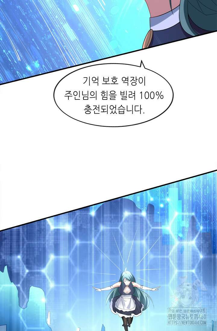 천 년 전 여황제의 남편으로 소환된 최강암살자 38화 4