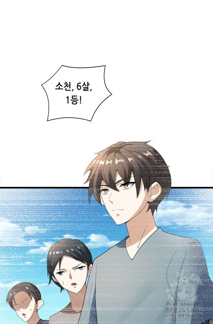 천 년 전 여황제의 남편으로 소환된 최강암살자 38화 15