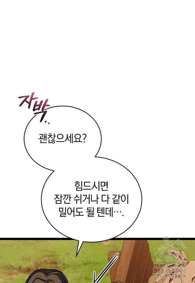 마신의 창고를 털었습니다 24화 6