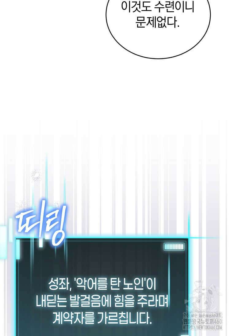 마신의 창고를 털었습니다 24화 8