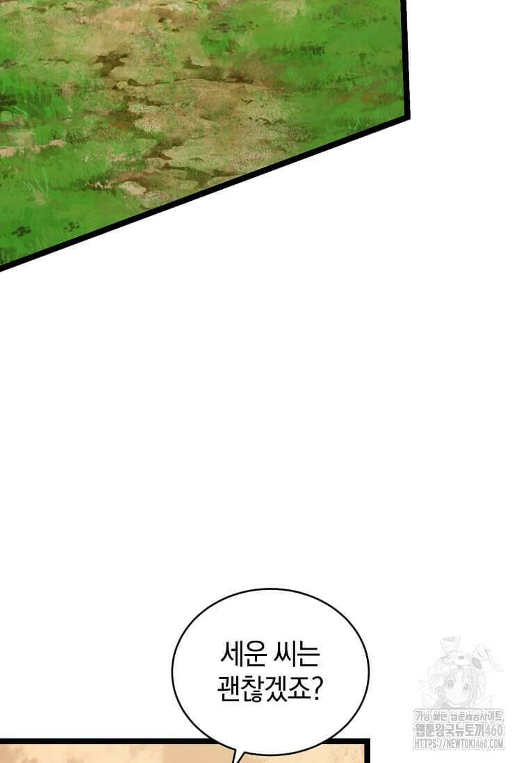 마신의 창고를 털었습니다 24화 10