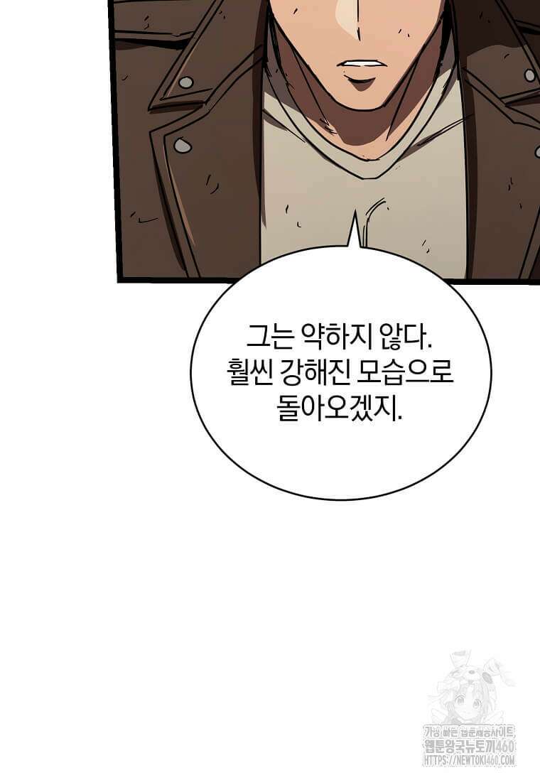 마신의 창고를 털었습니다 24화 12