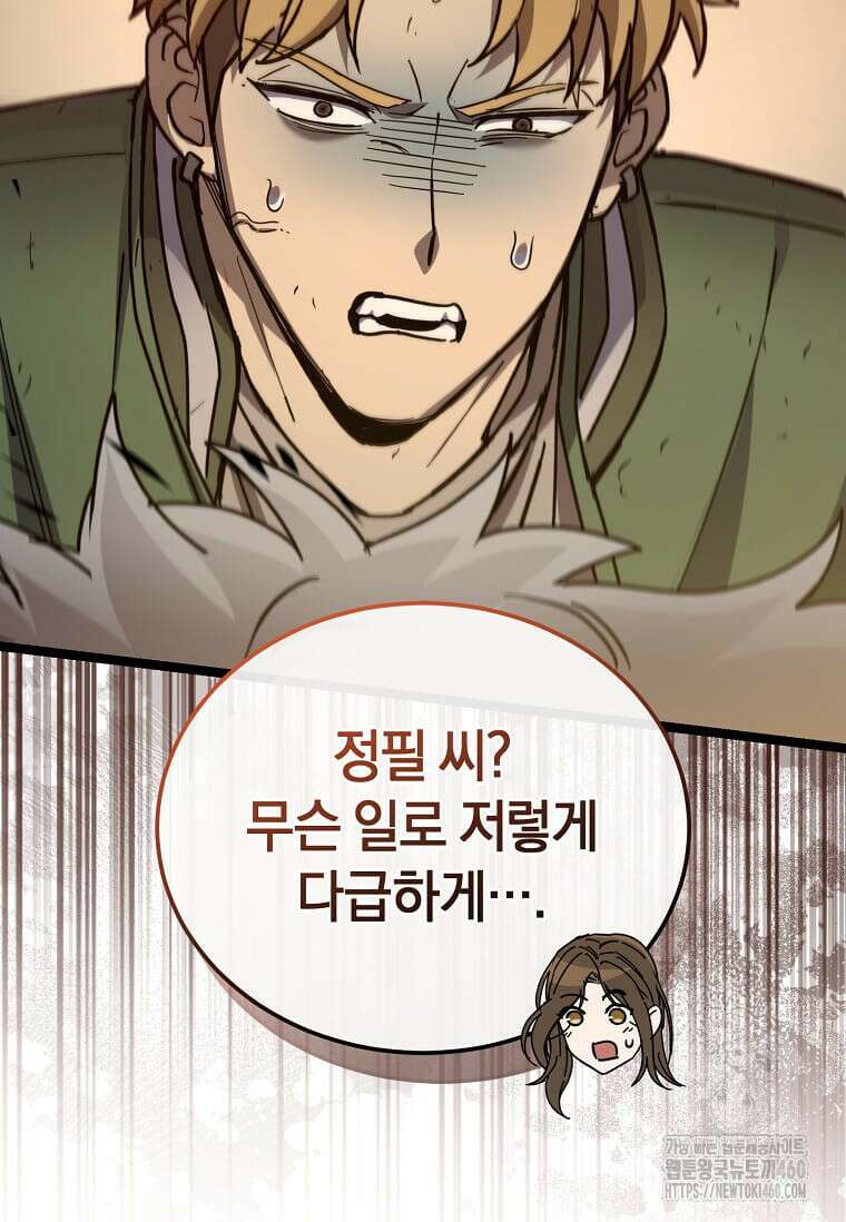 마신의 창고를 털었습니다 24화 18