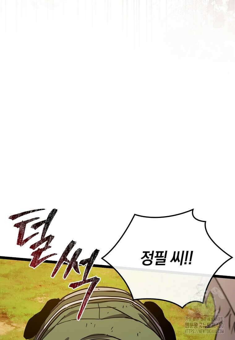 마신의 창고를 털었습니다 24화 19